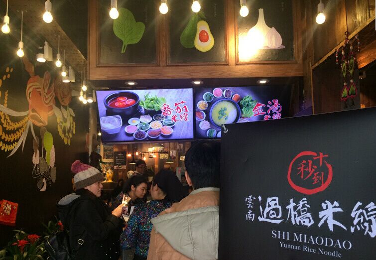 冬天吃米線，健康又美味