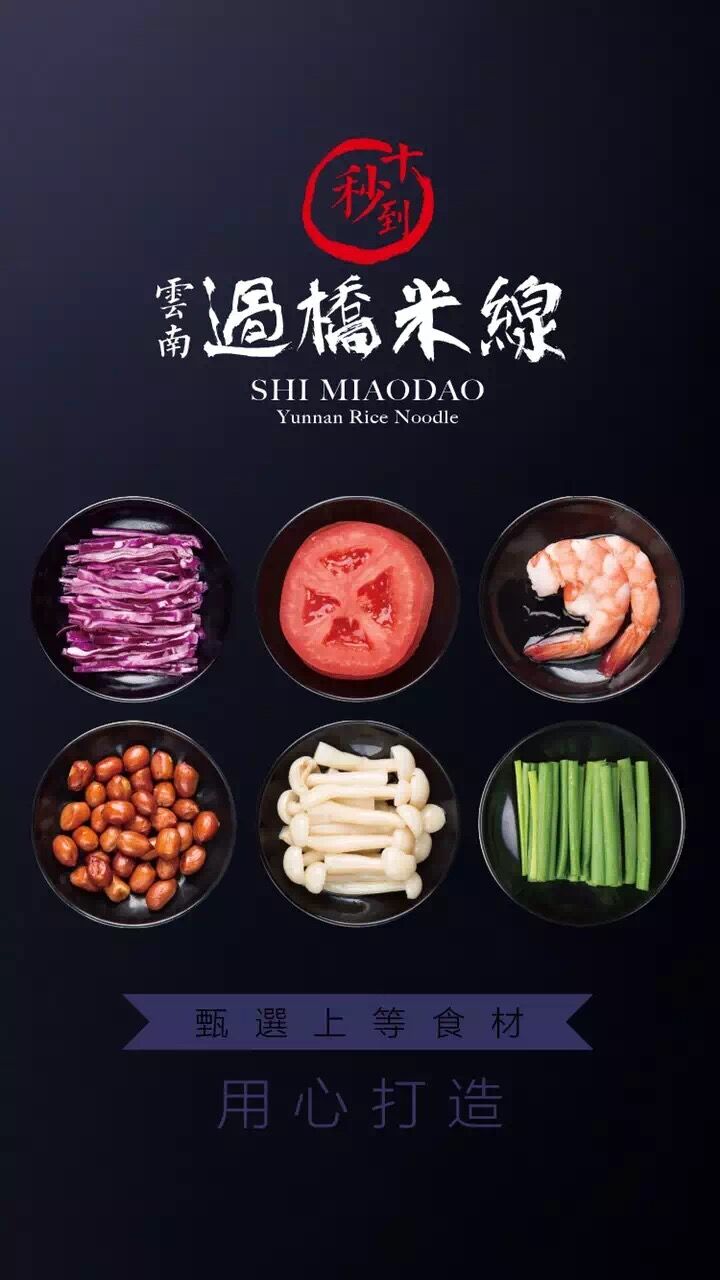 過橋米線加盟哪個(gè)牌子好