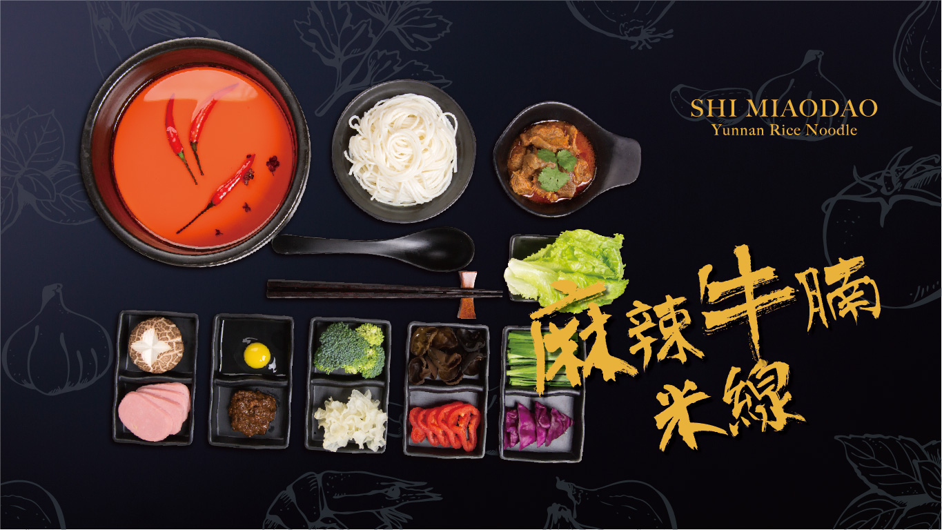   嘗試了解過橋米線