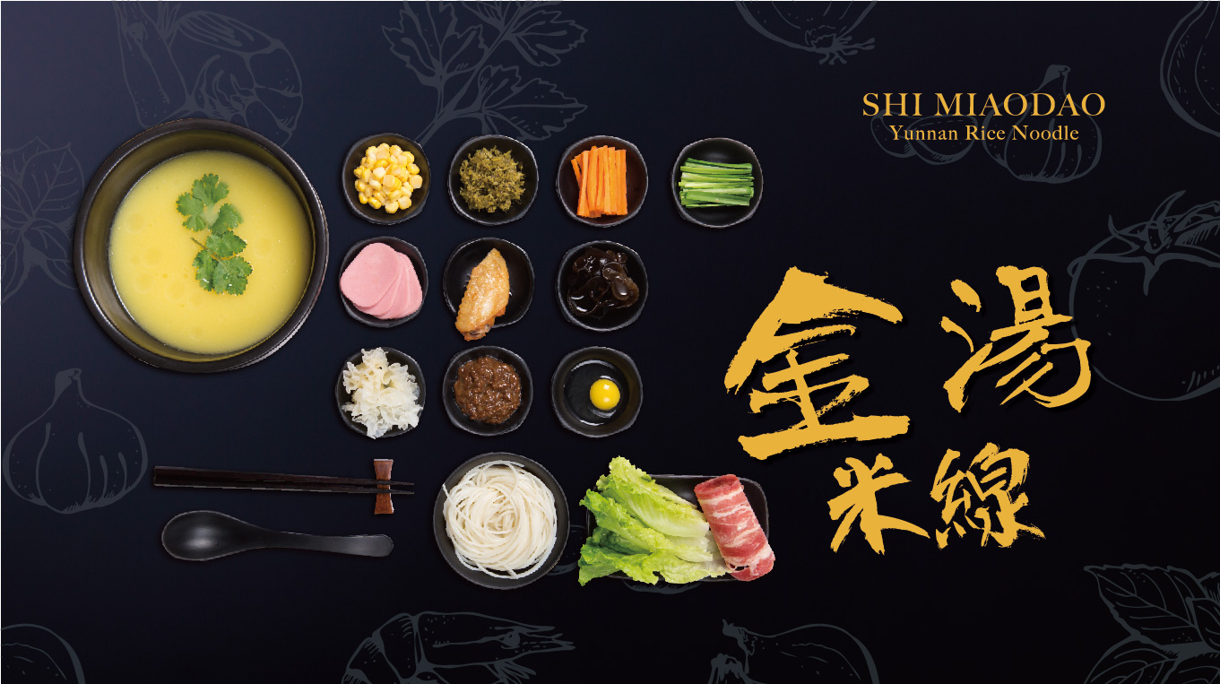 十秒到云南過橋米線 好項(xiàng)目加盟輕松