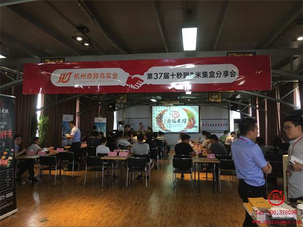 第37屆十秒到米線加盟招商會(huì)在總部召開(kāi)