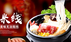 十秒到米線加盟店，城鎮創業不用愁