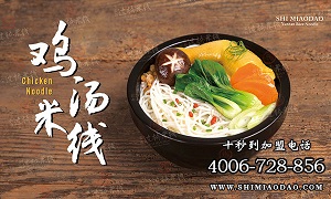 云南過橋米線培訓 十秒到把握美好人生