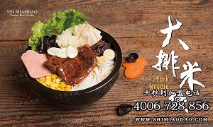 十秒到過橋米線加盟店成功入駐山東省煙臺市