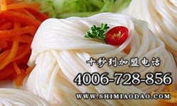 十秒到米線店，米線加盟品牌