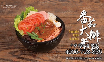 米線加盟，十秒到米線