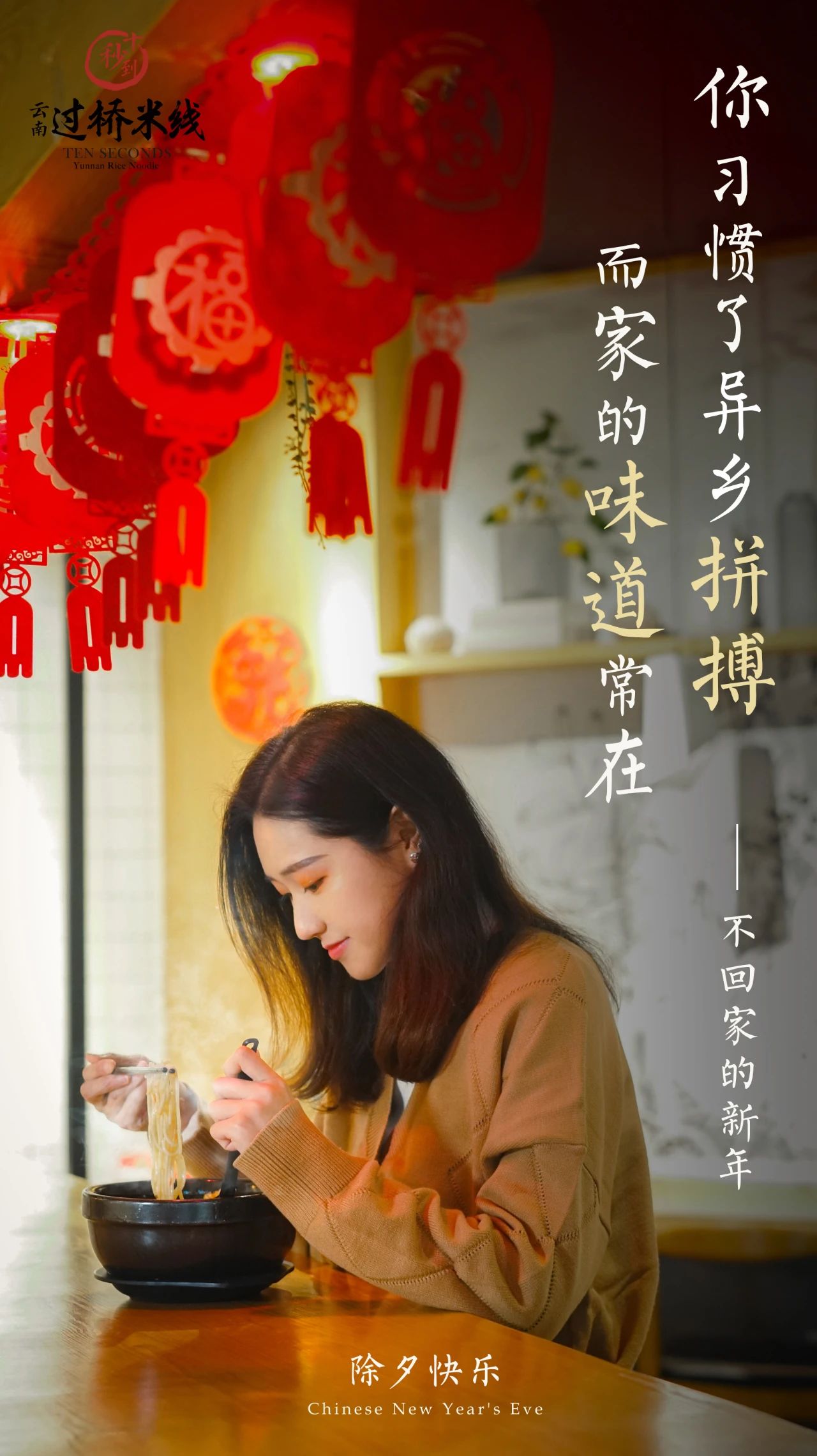 除夕快樂！牛年大吉！