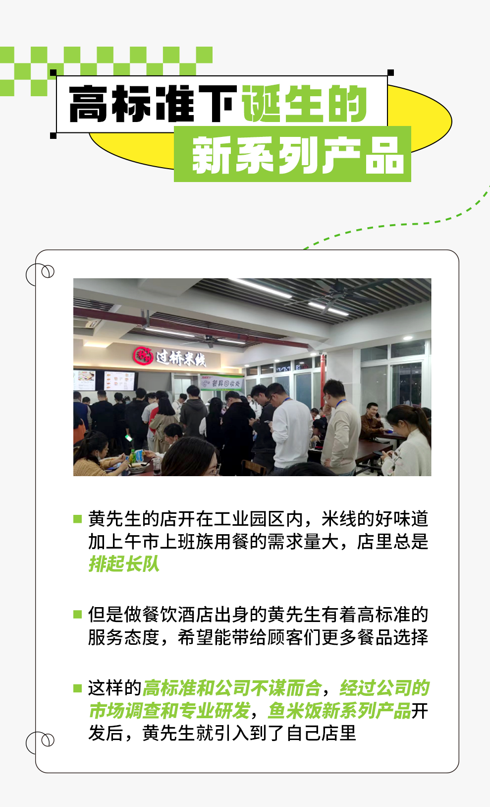 加盟商專訪|挖到寶啦！上了這個新系列，門店每天都爆單！