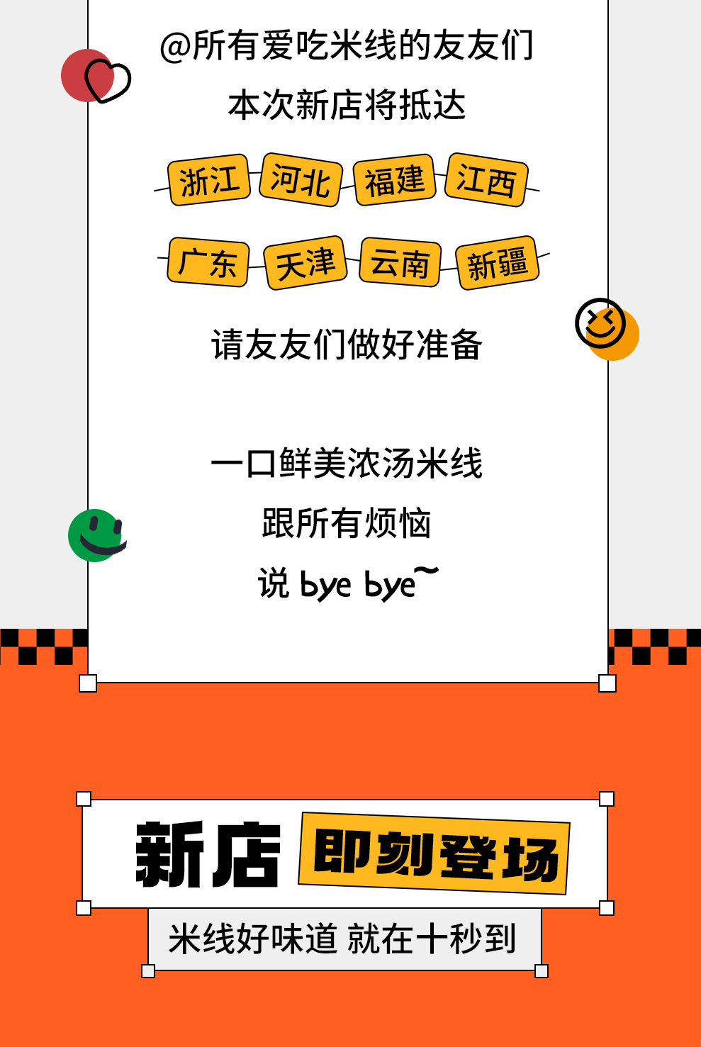 15家新店齊開！浙江、河北、福建、江西、廣東、天津、云南、新疆我們來啦！