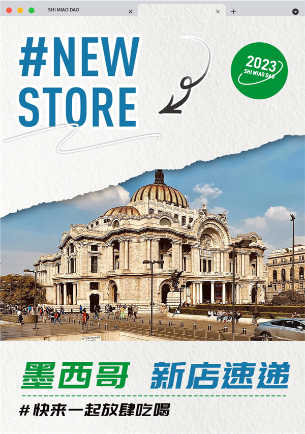 墨西哥十秒到新店搶先看：開疆拓土，傳播鄉(xiāng)味