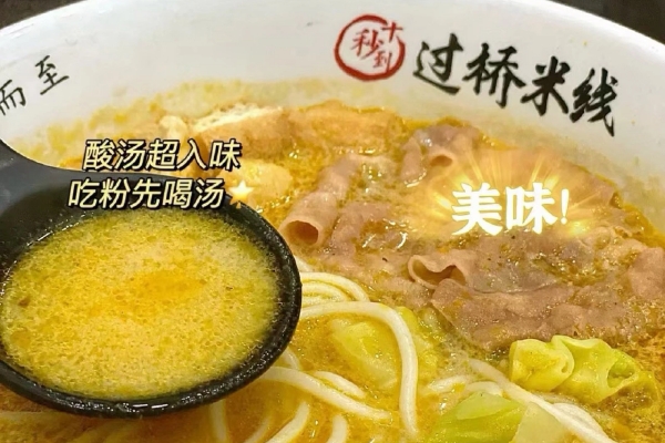 十秒到過(guò)橋米線：打造中式快餐加盟新標(biāo)桿