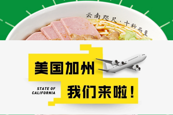 美國(guó)加州十秒到新店搶先看：開(kāi)疆拓土，傳播鄉(xiāng)味