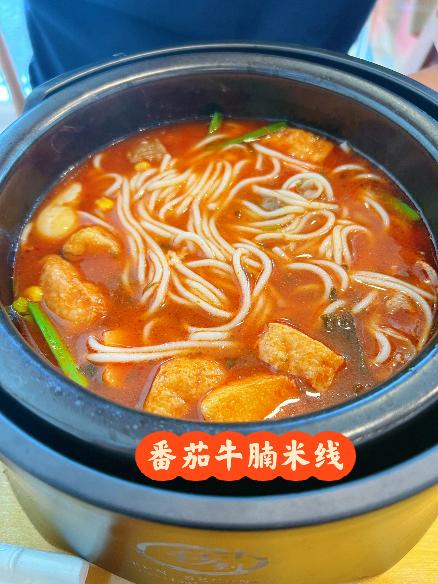 十秒到云南米線 加盟品牌好吃嗎？